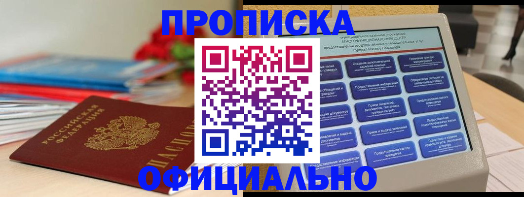 прописка иностранных граждан в Комсомольске-на-Амуре