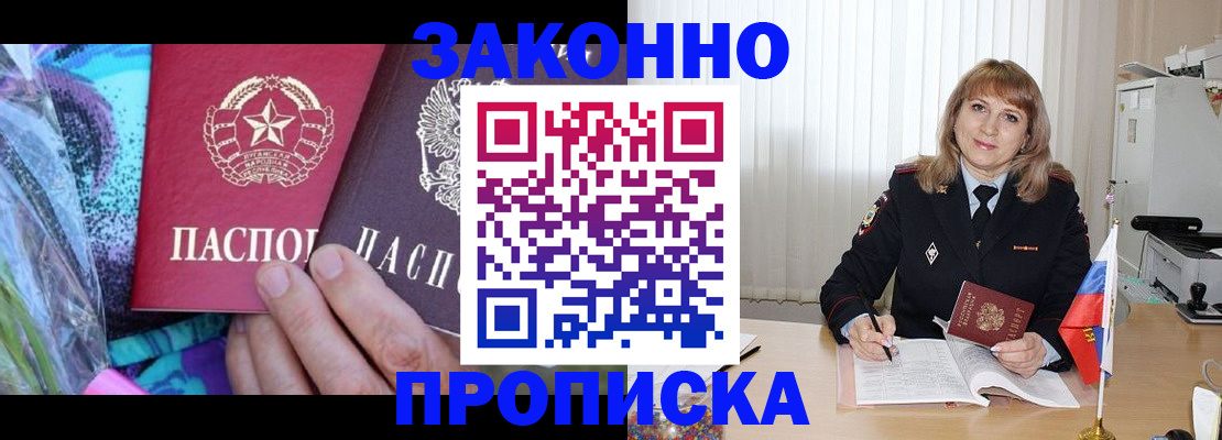 прописка регистрация в Комсомольске-на-Амуре