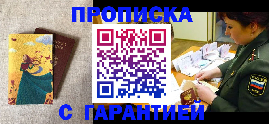 временная регистрация для школы в Комсомольске-на-Амуре