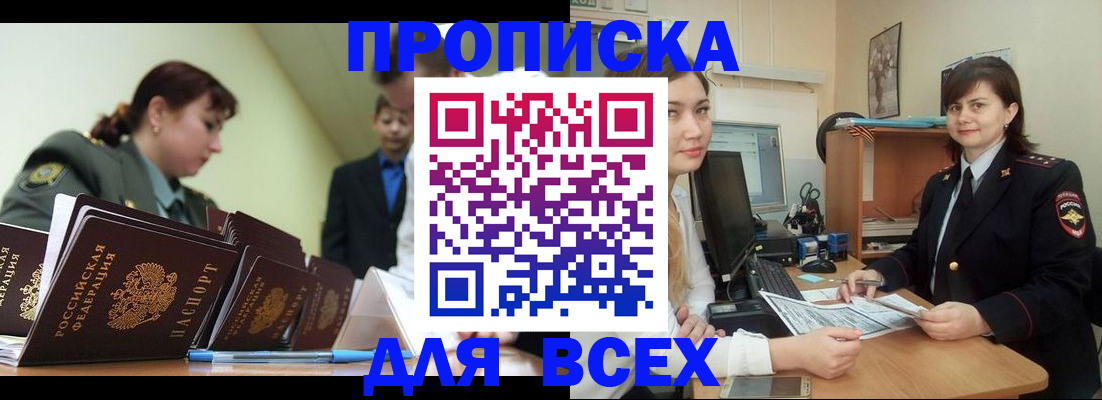 временная регистрация поиск в Комсомольске-на-Амуре