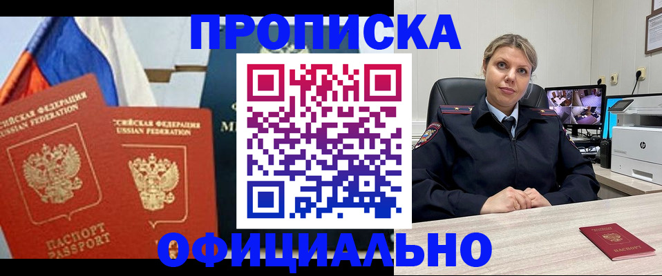 временная прописка в Комсомольске-на-Амуре