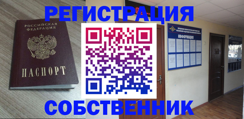 прописка в квартире в Комсомольске-на-Амуре