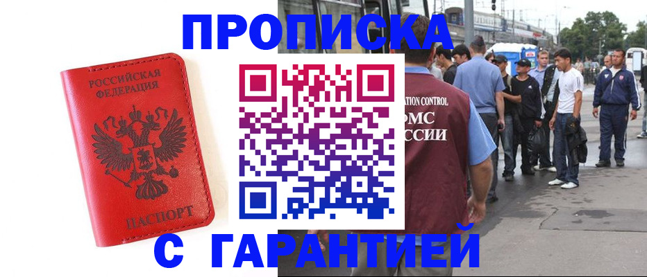 временная регистрация в квартире в Комсомольске-на-Амуре