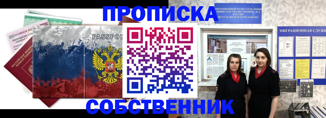 прописка гарантия в Комсомольске-на-Амуре